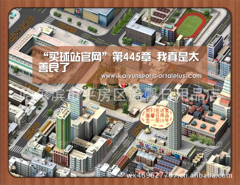 “买球站官网”第445章 我真是太善良了(图3) 买球网官网