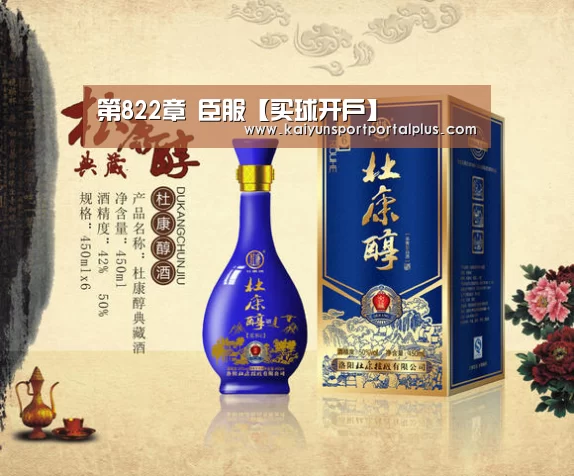 第822章 臣服【买球开户】(图1) 买球站官网